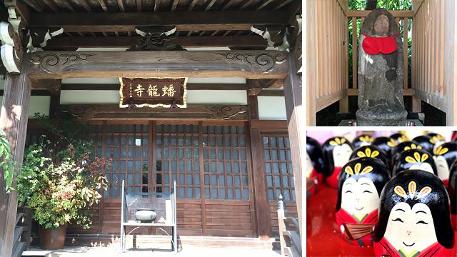 蟠龍寺