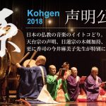 声明公演〜宗派を超えた響きと香り〜